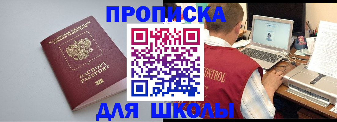 временная регистрация в Астрахани