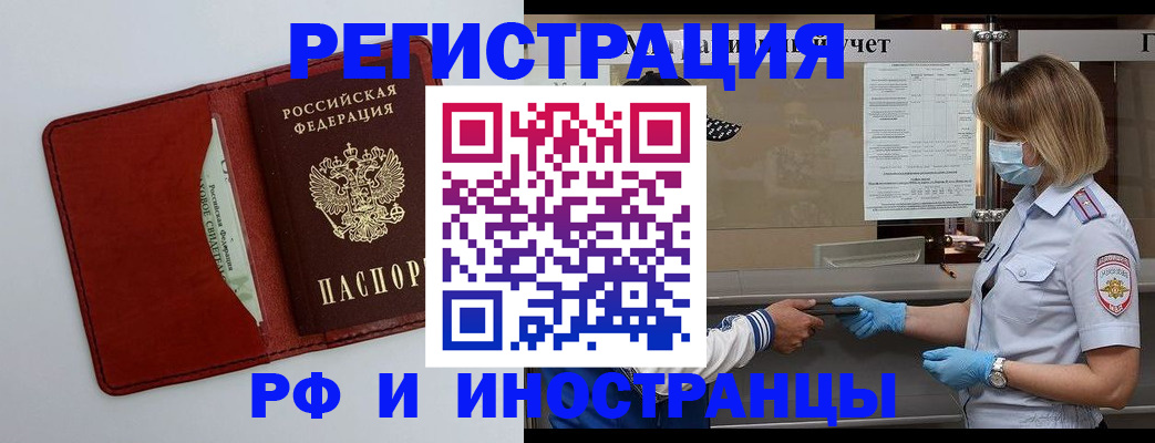 купить прописку в Астрахани