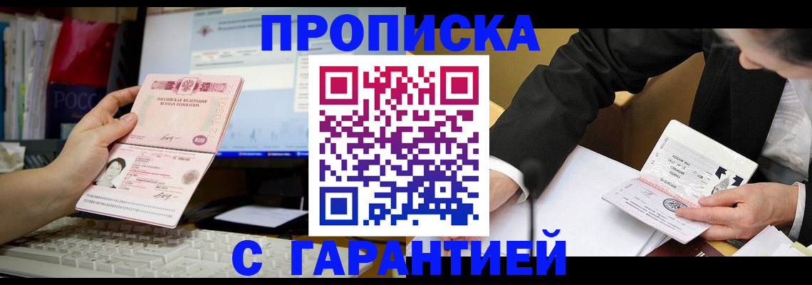 временная регистрация надежно в Астрахани