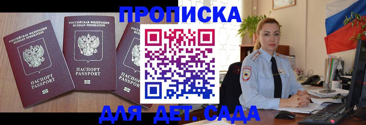 временная регистрация в квартире в Астрахани