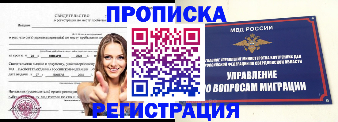 прописка от собственника в Астрахани
